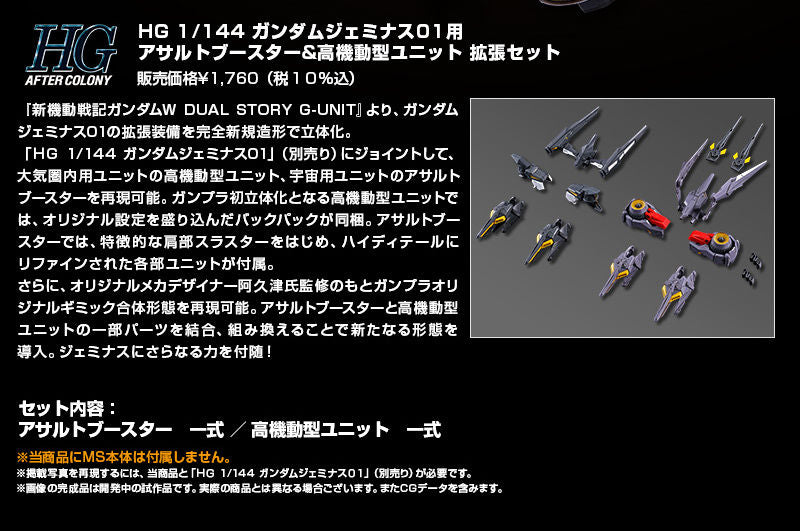 Premium Bandai High Grade (HG) HGAC 1/144 Gundam Geminass 01 High Mobility & Assault Booster Unit Pack