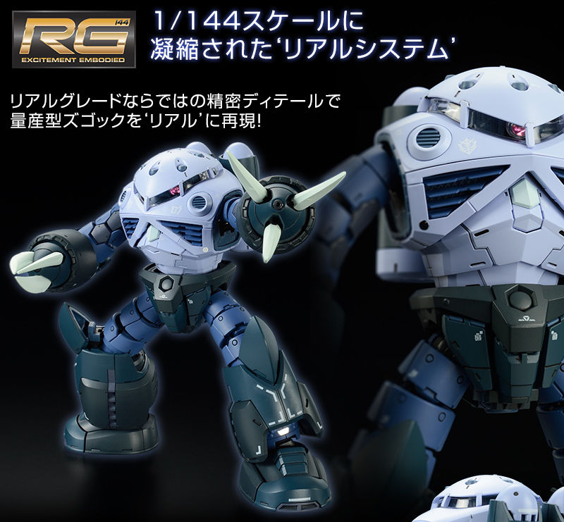 Premium Bandai Real Grade (RG) 1/144 MSM-07 Z'Gok