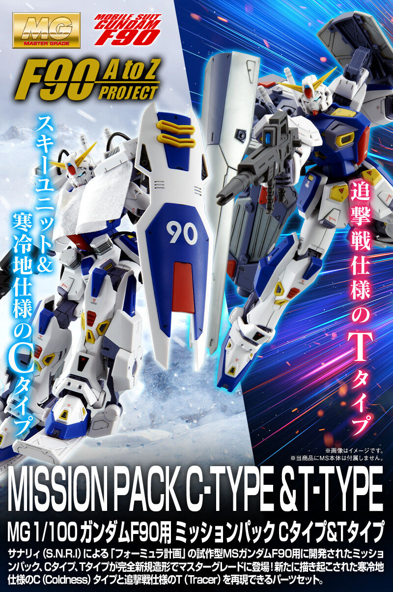 Premium Bandai Master Grade (MG) 1/100 Gundam F90 Mission Pack C Type and T Type