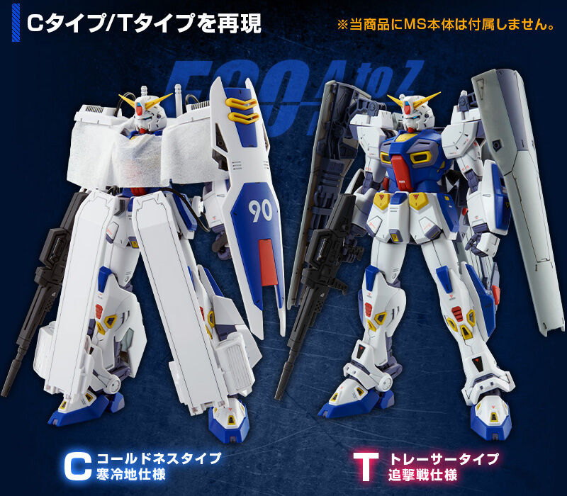 Premium Bandai Master Grade (MG) 1/100 Gundam F90 Mission Pack C Type and T Type