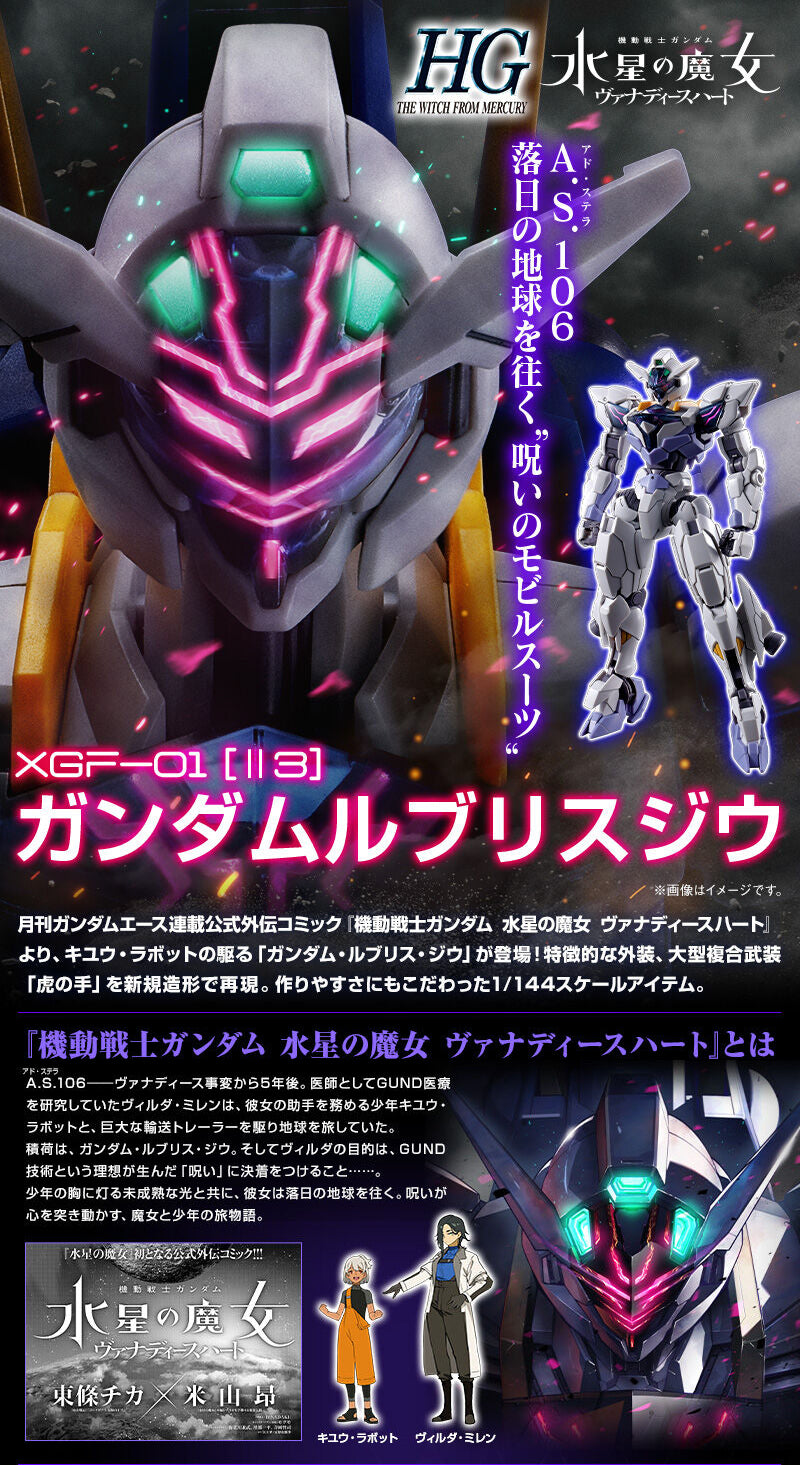 Premium Bandai High Grade (HG) Witch From Mercury 1/144 XGF-01[II3] Gundam Lfrith Jiu