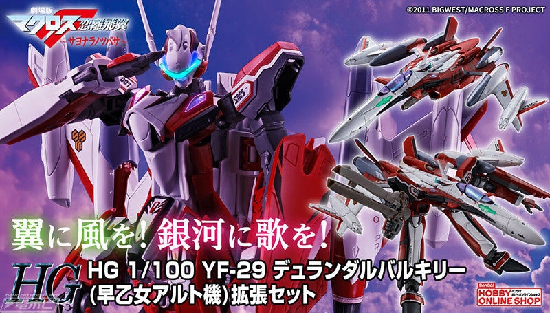 Premium Bandai High Grade (HG) Macross Frontier Expansion Set for YF-29 Durandal Valkyrie (Alto Saotome Use)