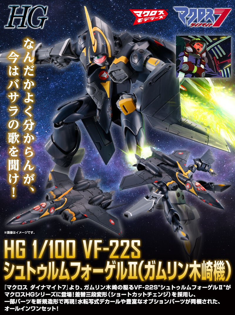 Premium Bandai High Grade (HG) Macross 7 Dynamite 1/100 VF-22S STURMVOGEL II (Gamlin Kizaki Use)