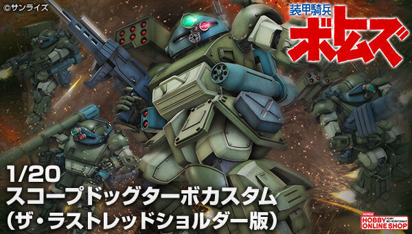 Premium Bandai 1/20 VOTOMS ATM-09-STTC Scopedog Turbo Custom (The Last Red Shoulder Ver.)