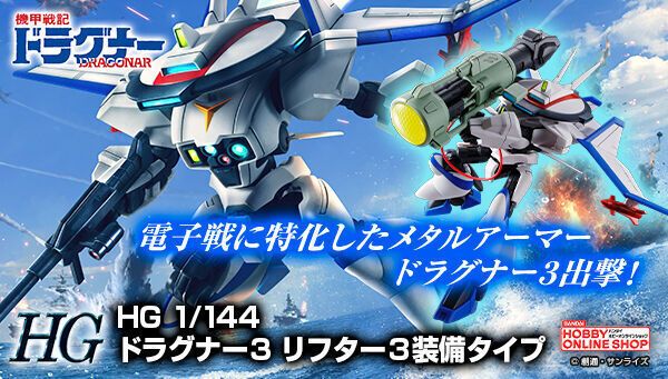 Premium Bandai High Grade (HG) Metal Armor Dragonar 1/144 XD-03 + XDFU-03 Dragonar-3 Plus Lifter-3