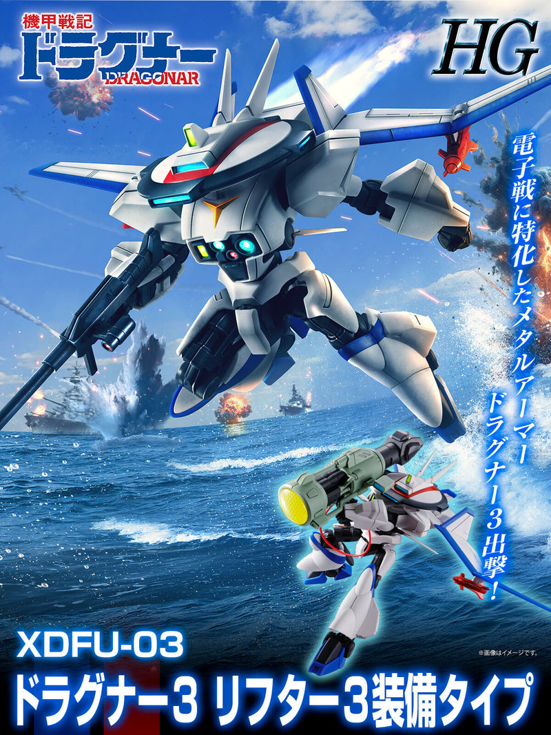 Premium Bandai High Grade (HG) Metal Armor Dragonar 1/144 XD-03 + XDFU-03 Dragonar-3 Plus Lifter-3