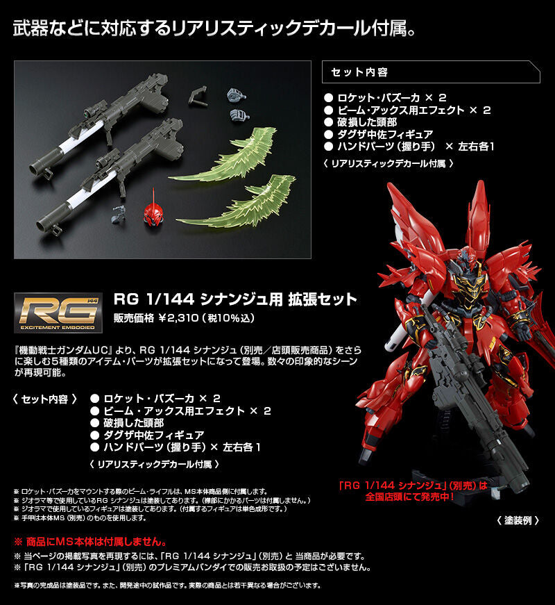 Premium Bandai Real Grade (RG) 1/144 Expansion Set for RG Sinanju