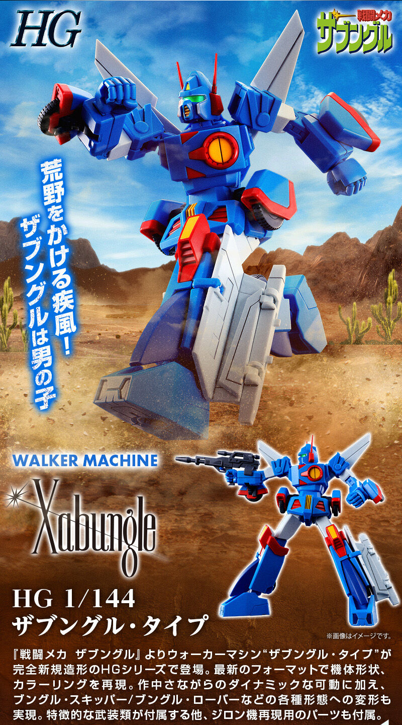 Premium Bandai High Grade (HG) 1/144 XABUNGLE TYPE