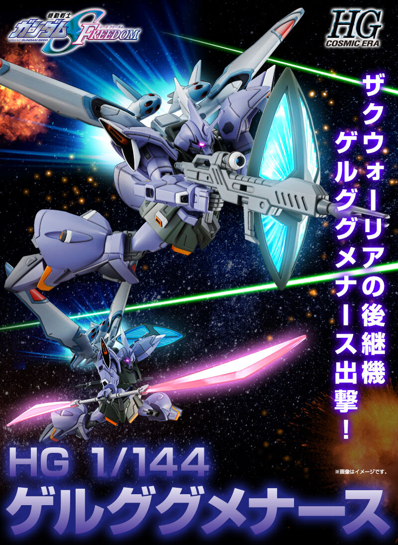 Premium Bandai High Grade (HG) HGCE 1/144 ZGMF-2025/F Gelgoog Menace