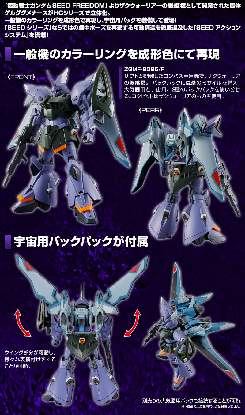 Premium Bandai High Grade (HG) HGCE 1/144 ZGMF-2025/F Gelgoog Menace