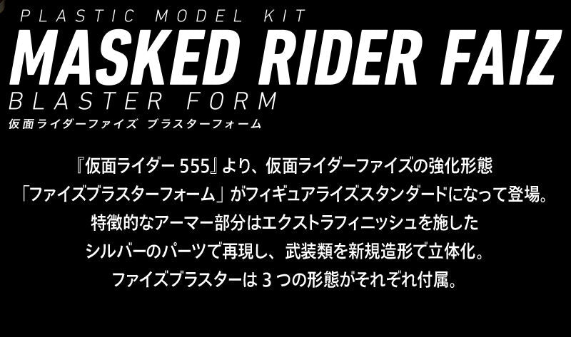 Premium Bandai Figure-rise Standard Kamen Rider FAIZ Blaster Form