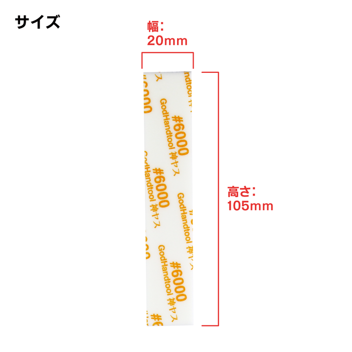 GodHand MIGAKI Kamiyasu Sanding Stick 5mm - 6000 grit (5pcs) (GH-KS5-KB6000)