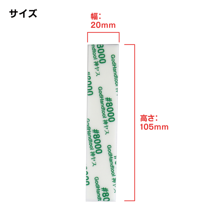 GodHand MIGAKI Kamiyasu Sanding Stick 2mm - 8000 grit (5pcs) (GH-KS2-KB8000)