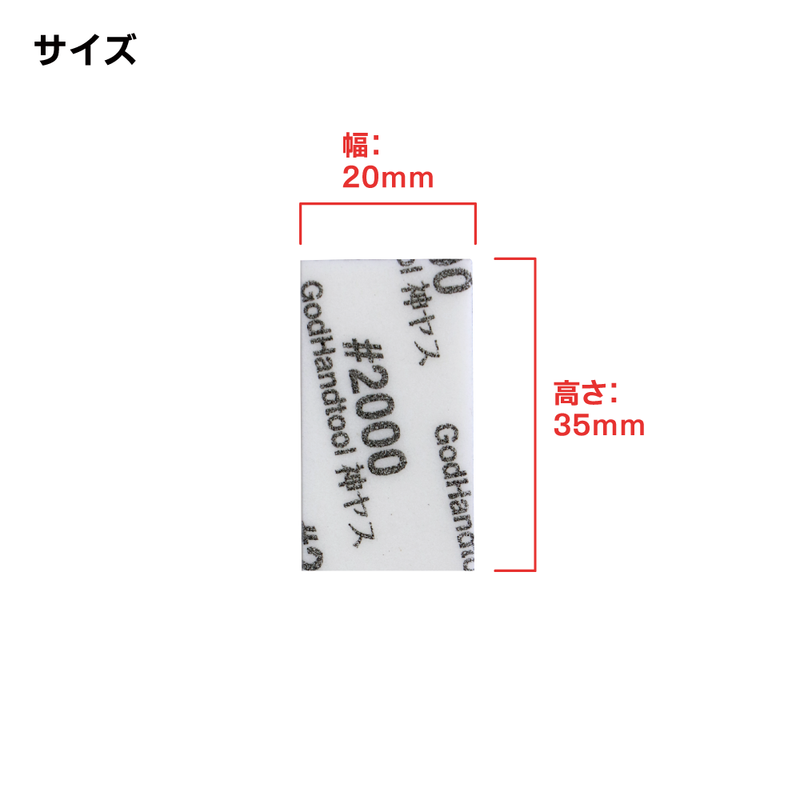 GodHand MIGAKI Kamiyasu Sanding Stick 10mm - 2000 grit (10pcs) (GH-KS10-KB2000)
