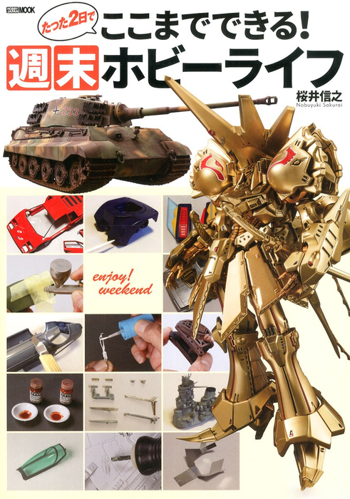 Hobby Japan Mook - You Can Do This In Just Two Days! Weekend Hobby Life (たった2日でここまでできる!週末ホビーライフ)
