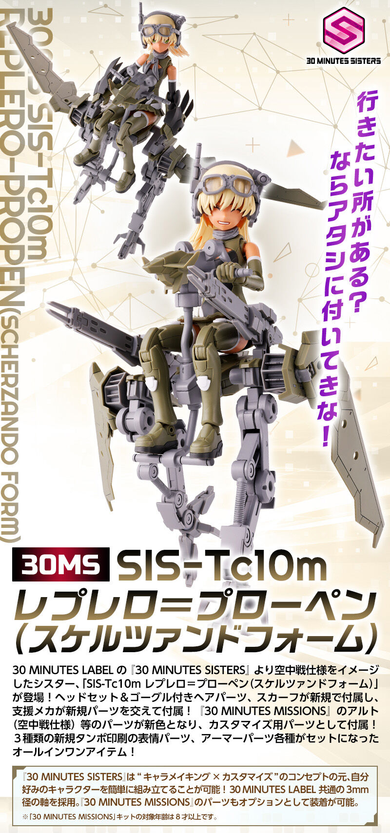 Premium Bandai 30 Minutes Sisters (30MS) SIS-Tc10m Replero-Propen (Scherzando Form)