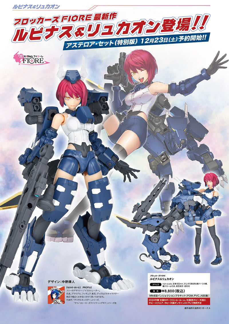 VLocker's Fiore Non-Scale LUPINUS＆LYCAON ASTEROAR SET