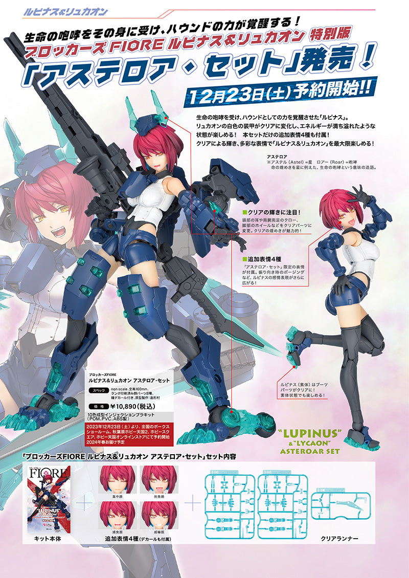 VLocker's Fiore Non-Scale LUPINUS＆LYCAON ASTEROAR SET