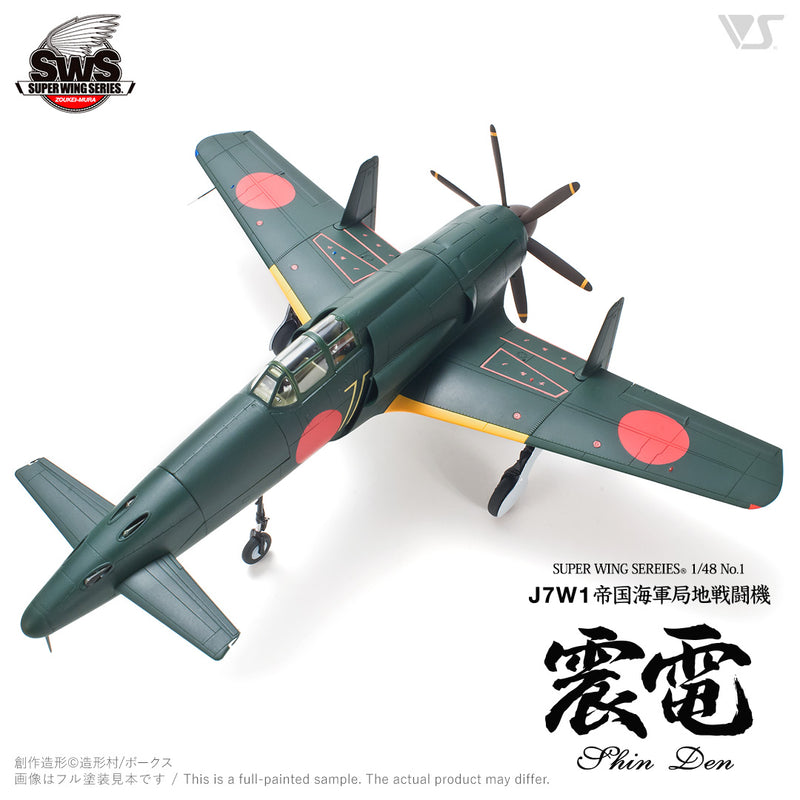 1/48 J7W1 Shinden (Zoukei-Mura Super Wing Series 1/48 No.01)