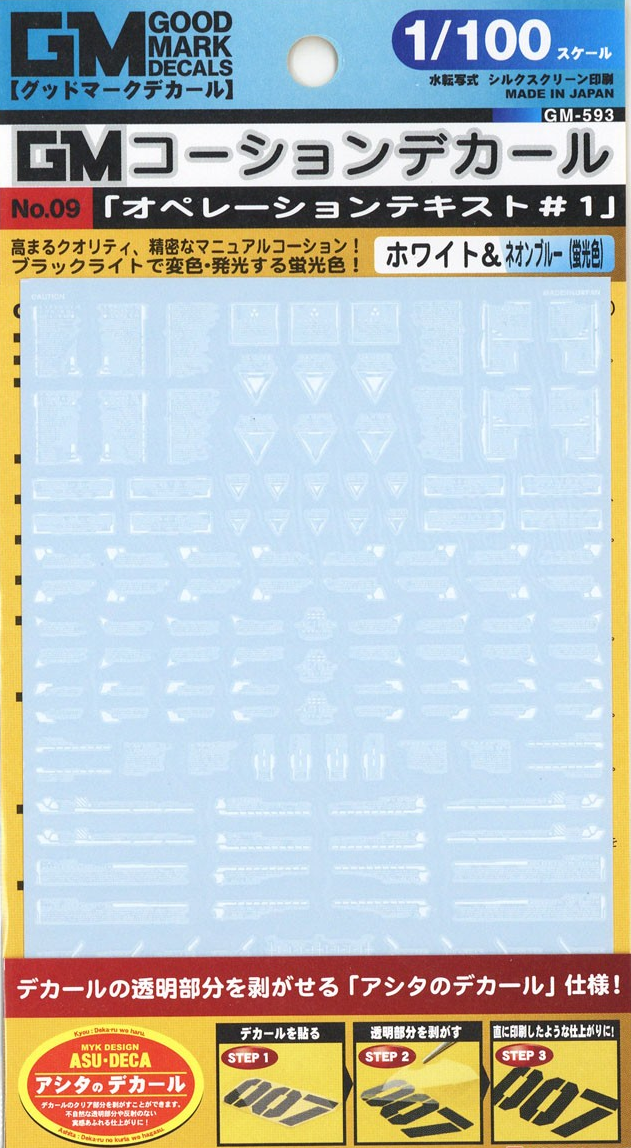 Good Mark Decals - 1/100 GM Caution Decal No.09 Operation Text #1 White & Neon Blue (GM593)