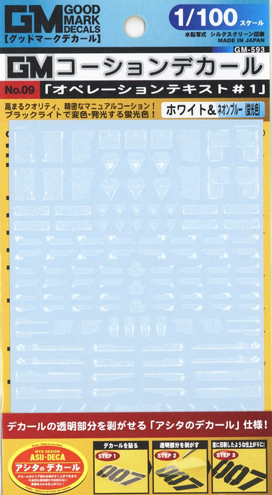 Good Mark Decals - 1/100 GM Caution Decal No.09 Operation Text #1 White & Neon Blue (GM593)