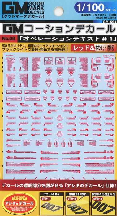 Good Mark Decals - 1/100 GM Caution Decal No.09 Operation Text #1 Red & Neon Red (GM594)
