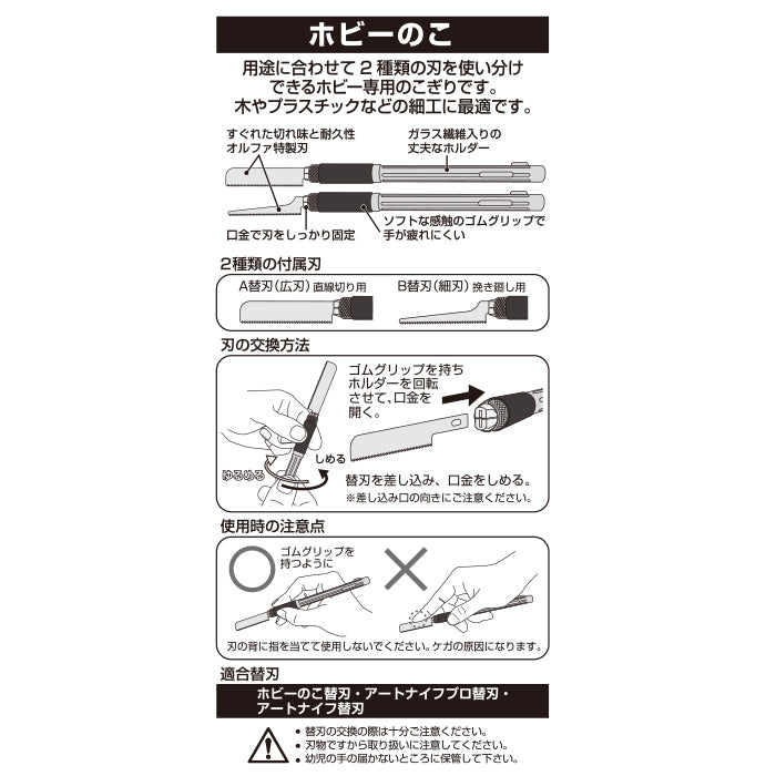 OLFA Hobby Saw (Japan Version: 167B)