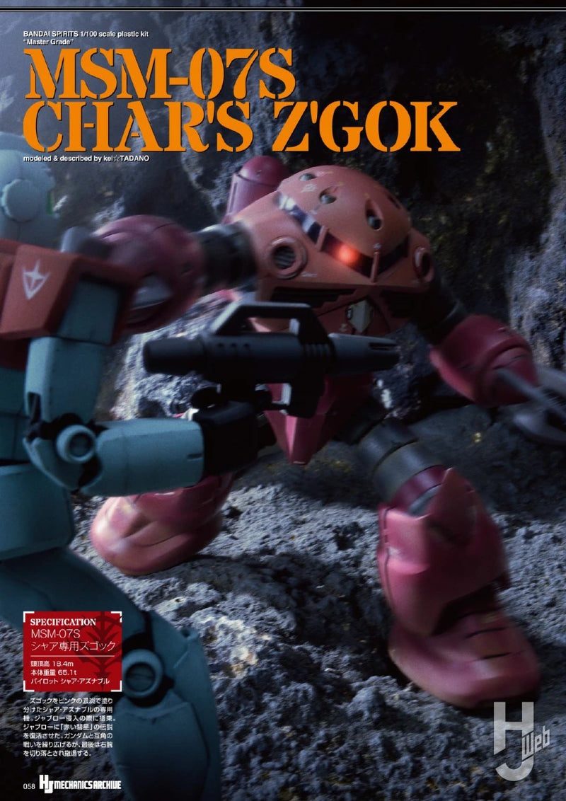 Hobby Japan Mook HJ Mechanics Archive - Zeon's Threat Mechanisms Edition (HJメカニクスアーカイブ 機動戦士ガンダム ジオン脅威のメカニズム編)
