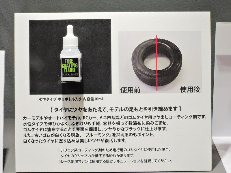 Tamiya Tire Coating Fluid (87220)