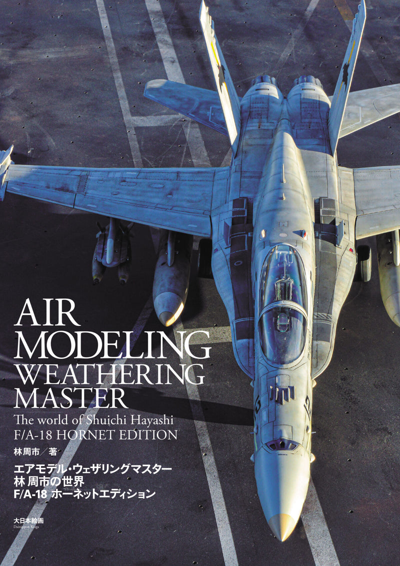 Model Graphix Mook - Air Modeling : Weathering Master Shuichi Hayashi's World F/A-18 Hornet Edition (エアモデル・ウェザリングマスター　林 周市の世界 F/A-18ホーネットエディション)