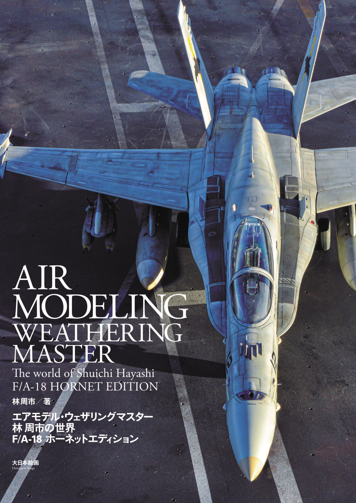 Model Graphix Mook - Air Modeling : Weathering Master Shuichi Hayashi's ...