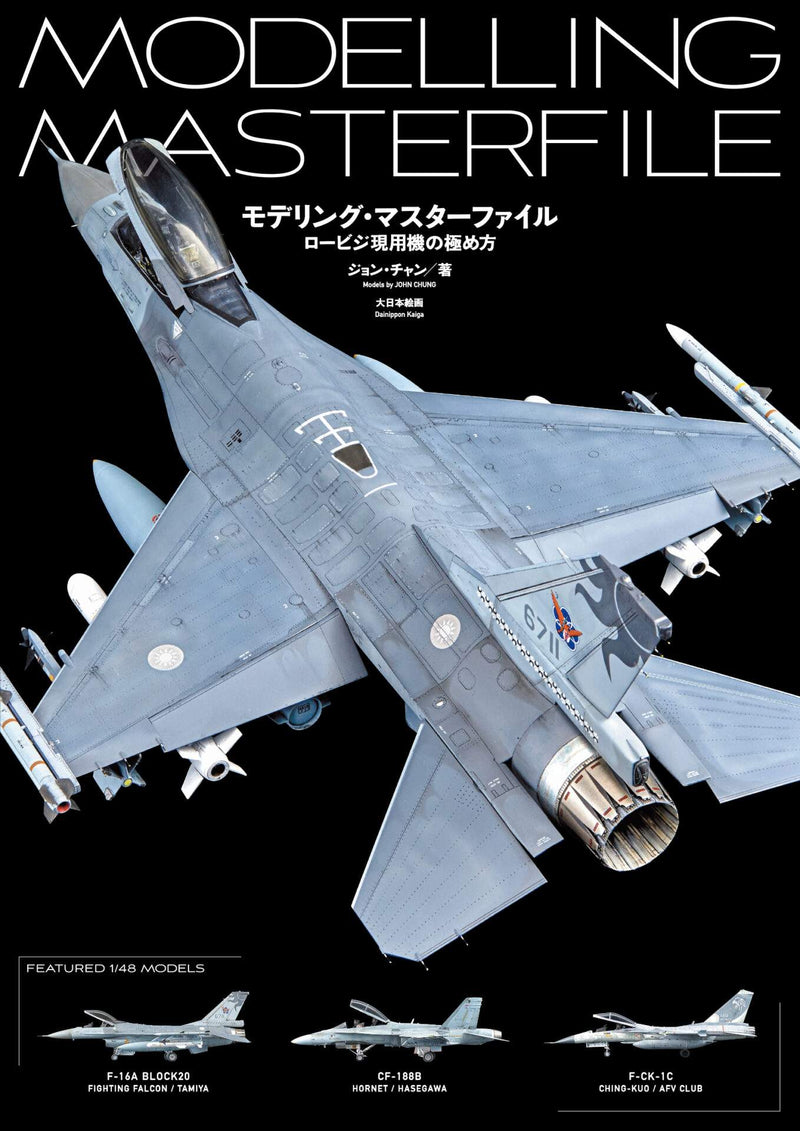 Model Graphix Mook - Modeling Master File: How to Master Low Visibility Modern Aircraft (モデリング・マスターファイル ロービジ現用機の極め方)
