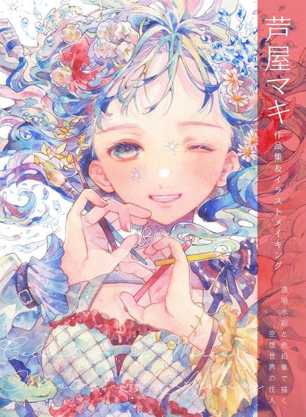 Hobby Japan Mook - Ashiya Maki's Collection of Works & Illustration Making (芦屋マキ 作品集&イラストメイキング)