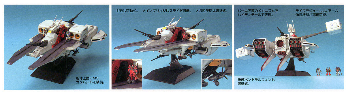 (Sold only in Gundam Base) EX Model 18 1/1700 Mobile Ship Argama (Mobile Suit Zeta Gundam)