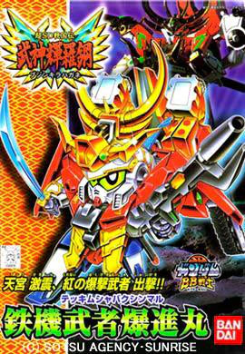 SD Gundam BB156 Tekki Musha Bakushinmaru (鉄機武者爆進丸)