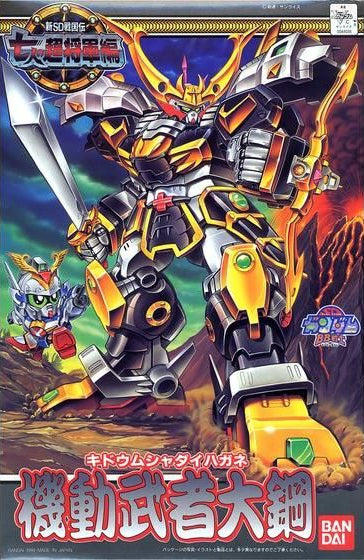 SD Gundam BB130 Tenka Musha Dai Hagane (機動武者大鋼)