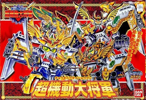 SD Gundam BB153 Cho Kidou Daishogun (Kirahagane Gokusai Ver) (超機動大将軍 ~輝羅鋼極彩Ver.~)