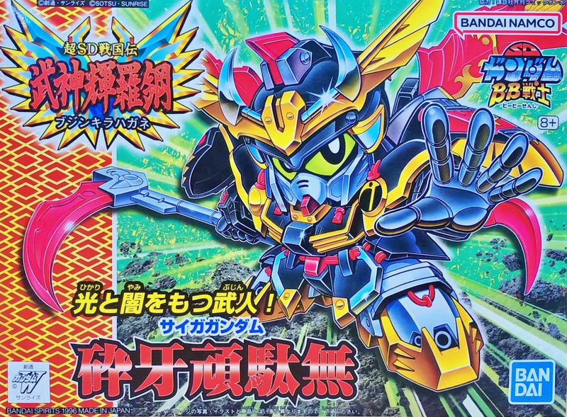 SD Gundam BB160 Saiga Gundam (砕牙頑駄無)