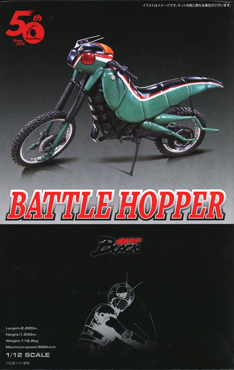 Kamen Rider 1/12 Battle Hopper (50th Anniversary Package Version) (Fujimi Super Hero Series SUH-9)