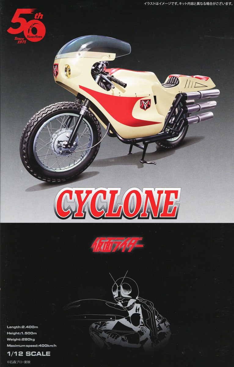 Kamen Rider 1/12 Cyclone (50th Anniversary Package Version) (Fujimi Super Hero Series SUH-6)