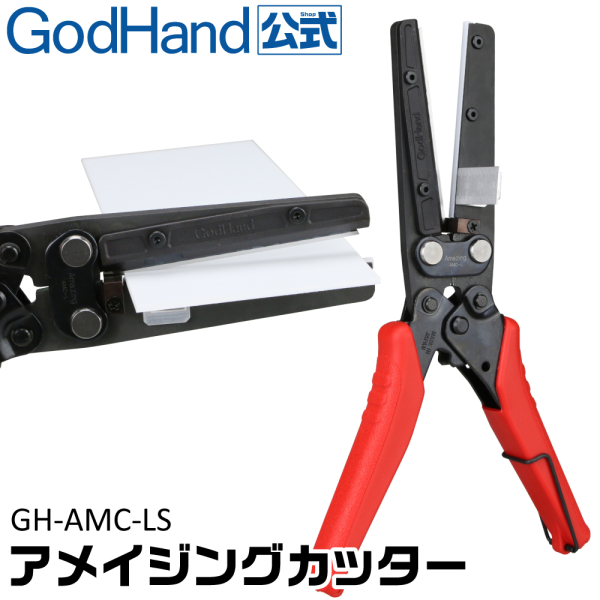 GodHand Amazing Cutter (GH-AMC-LS)