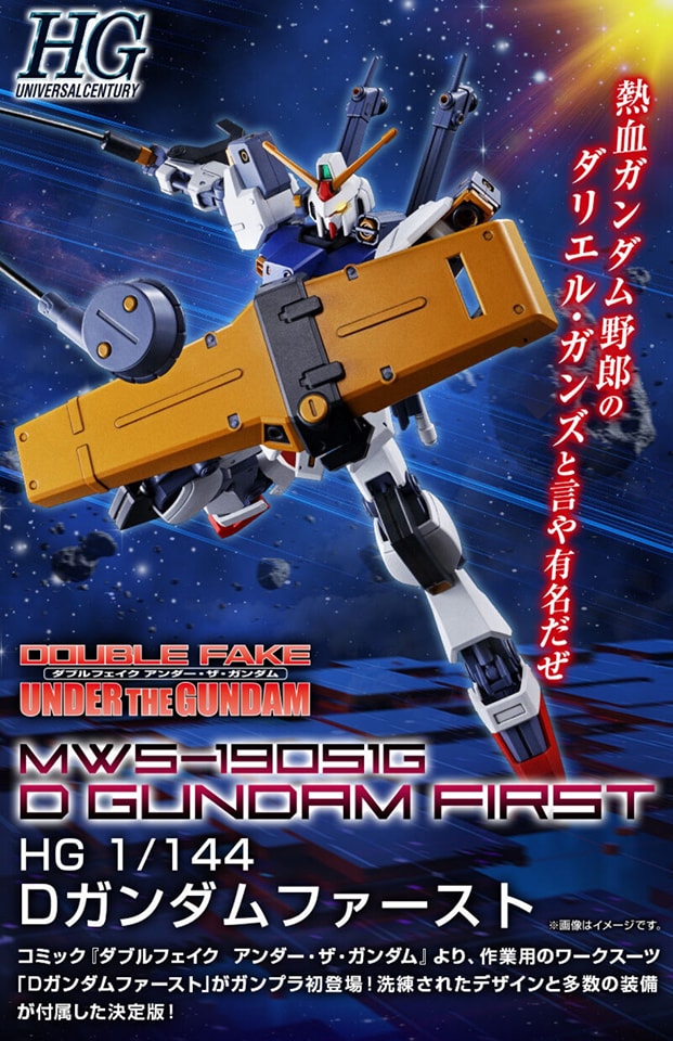 Premium Bandai High Grade (HG) HGUC 1/144 MWS-19051G D Gundam First