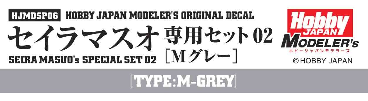 Hobby Japan Modeler's Decal - Seira Masuo Exclusive Set 02 (M Gray)