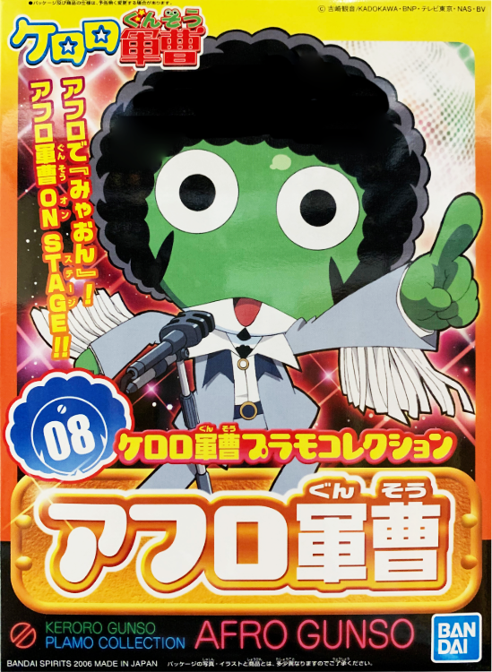 Keroro Gunso Plamo Collection Sergeant Afro