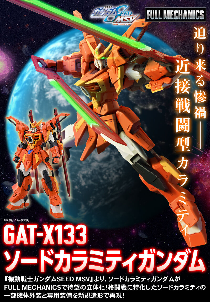 Premium Bandai Gundam Seed 1/100 Full Mechanics GAT-X133 Sword Calamity ...