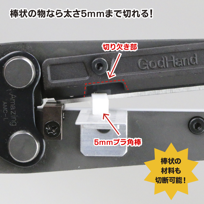 GodHand Amazing Cutter (GH-AMC-LS)