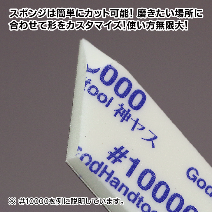 GodHand MIGAKI Kamiyasu Sanding Stick 5mm - 10000 grit (5pcs) (GH-KS5-KB10000)