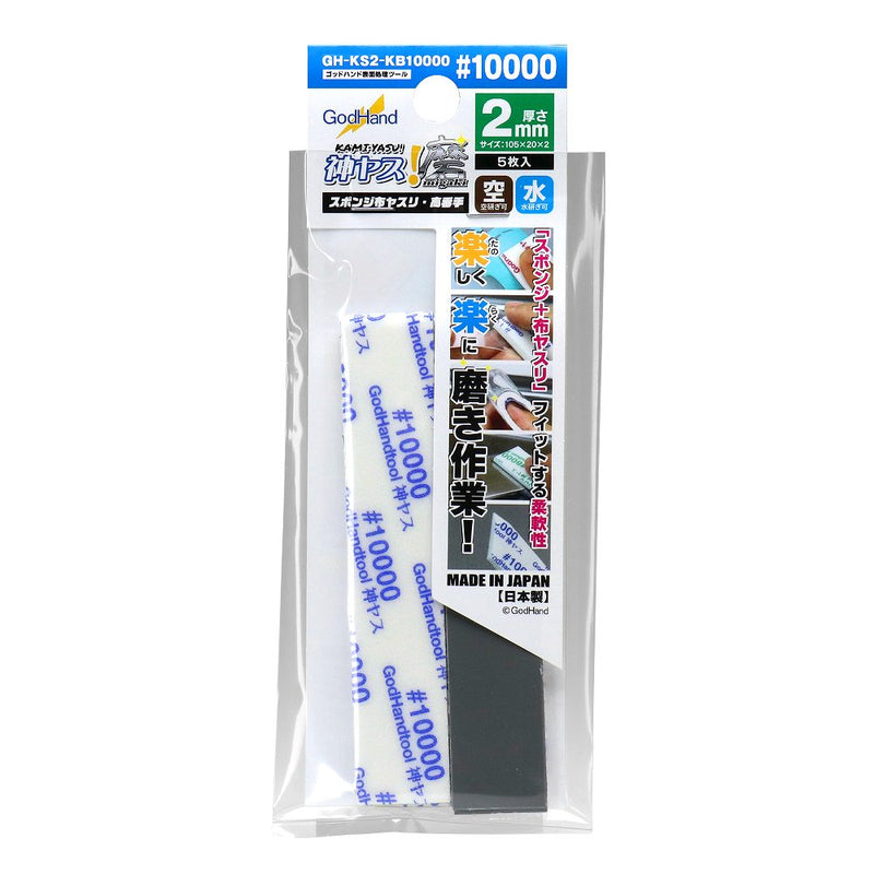 GodHand MIGAKI Kamiyasu Sanding Stick 2mm - 10000 grit (5pcs) (GH-KS2-KB10000)