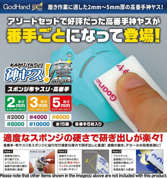 GodHand MIGAKI Kamiyasu Sanding Stick 3mm - 10000 grit (5pcs) (GH-KS3-KB10000)