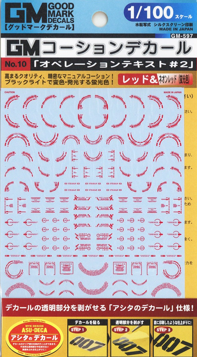 Good Mark Decals - 1/100 GM Caution Decal No.10 Operation Text #2 Red & Neon Red (GM597)